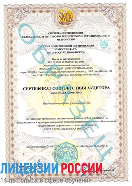 Образец сертификата соответствия аудитора №ST.RU.EXP.00014300-3 Первомайск Сертификат OHSAS 18001